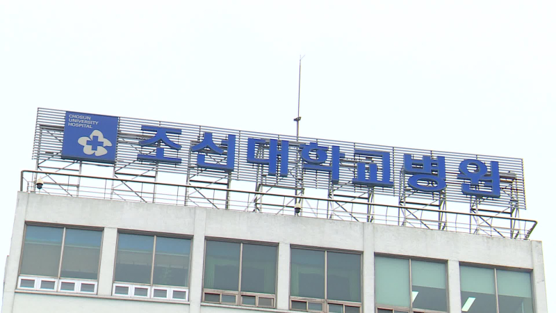 오는 30일부터 조선대병원 앞에서 시내버스 내린다 대표이미지