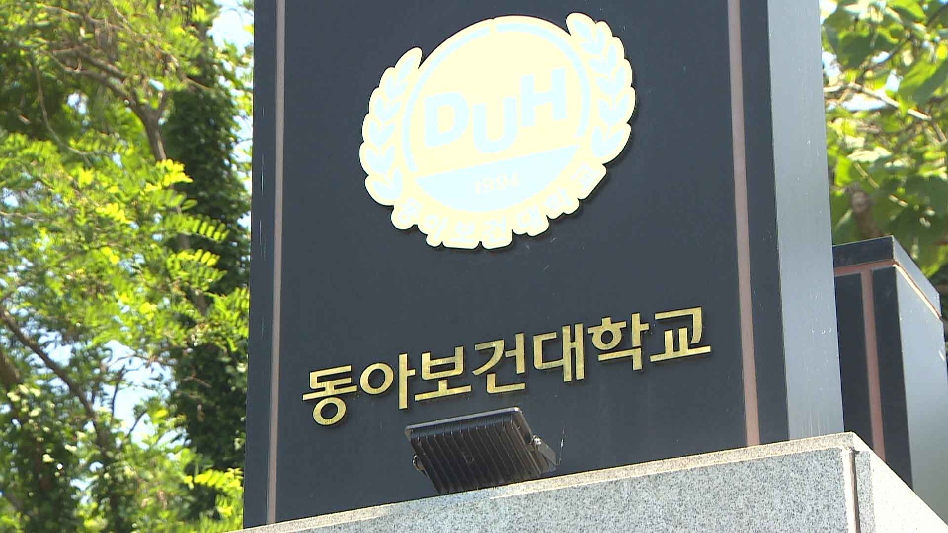동아보건대-영암군, 고등직업교육거점지구 선정 동아보건대-영암군, 고등직업교육거점지구 선정