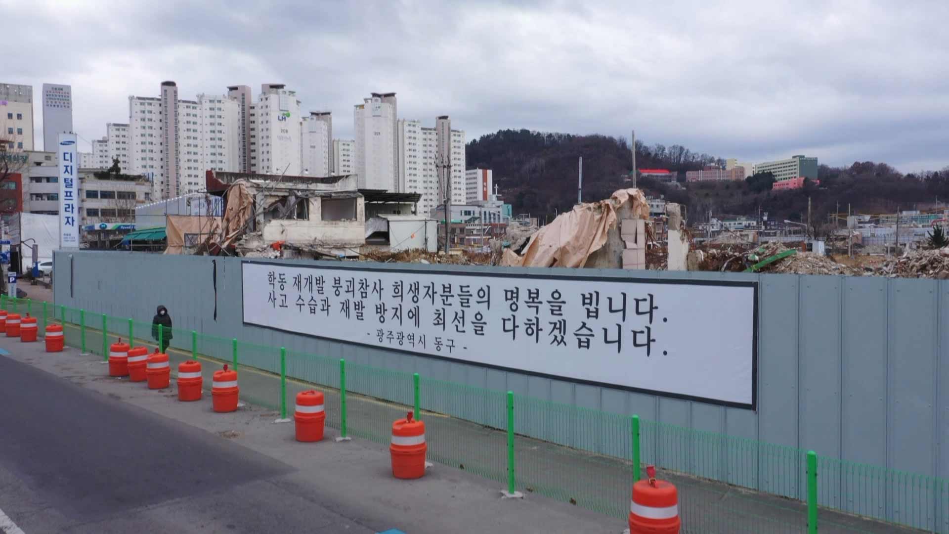 광주 학동 재개발 붕괴, 9일 현장서 1주기 추모식