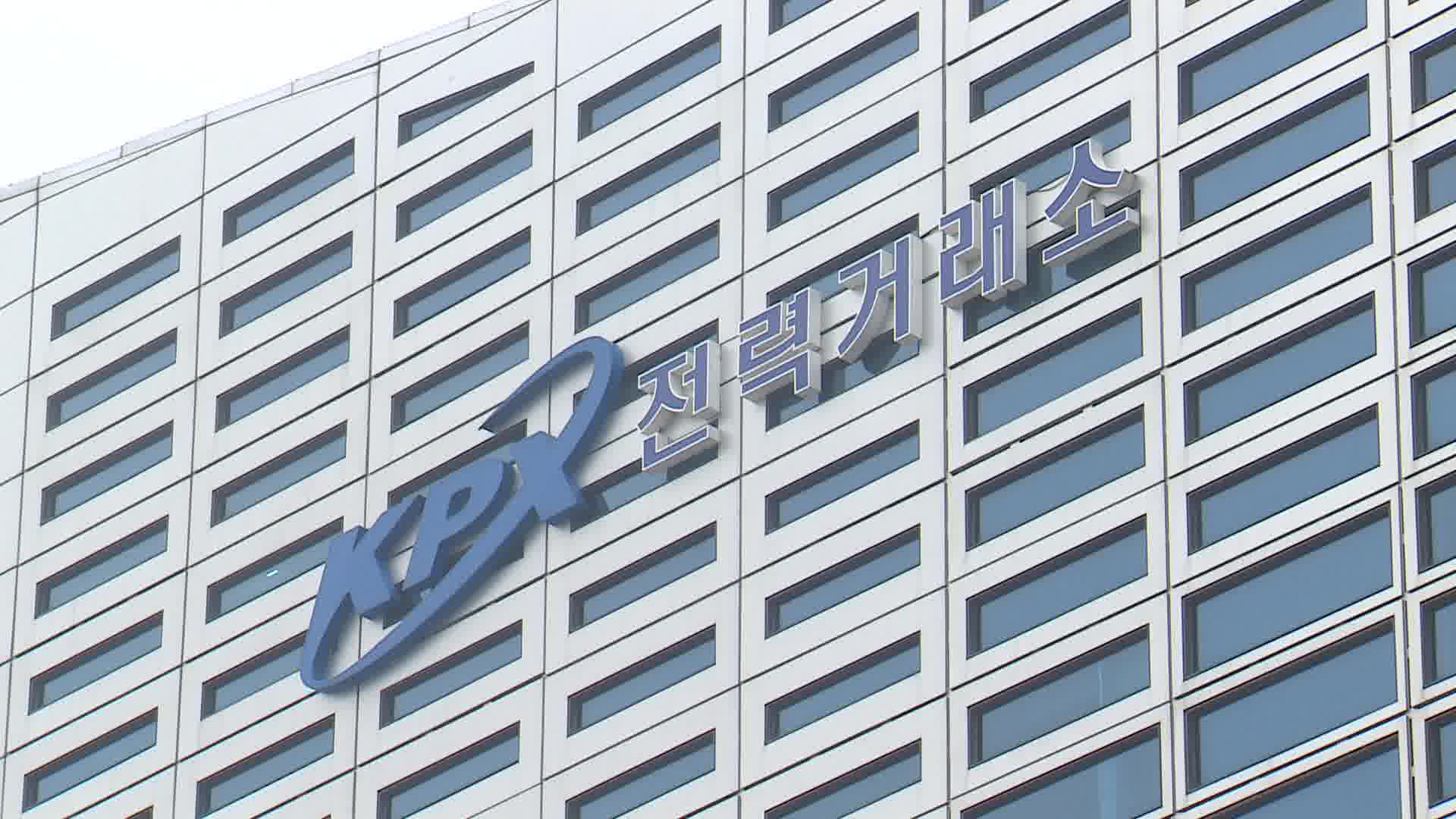 전력거래소, 하반기 공개 채용 16명..블라인드 채용