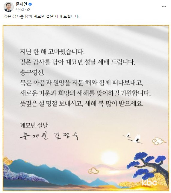 文 설 인사