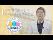 첨단 인프라를 갖춘 고객만족 1위 치과병원 