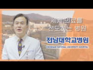 세계 의료를 선도하는 병원 