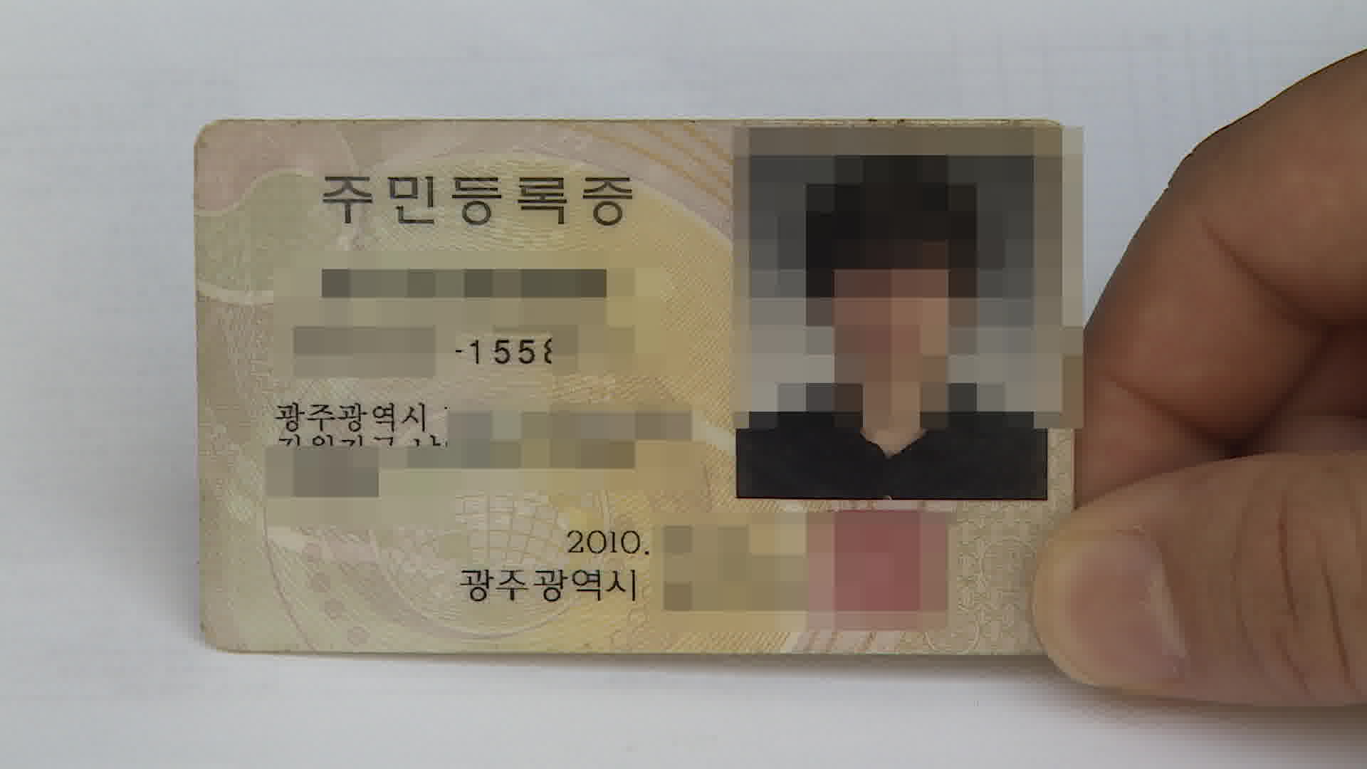 민증 위조해 20년 넘게 한국인 행세 한 中 동포 민증 위조해 20년 넘게 한국인 행세 한 中 동포