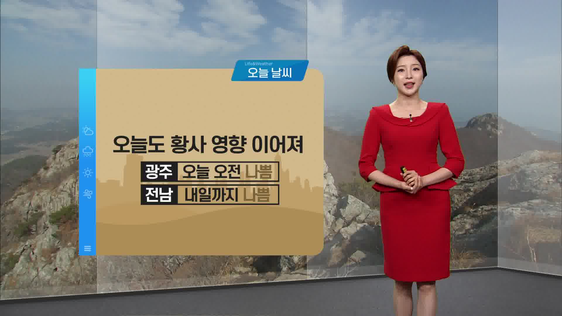 날씨]광주ㆍ전남 황사 영향...아침 기온 ↓