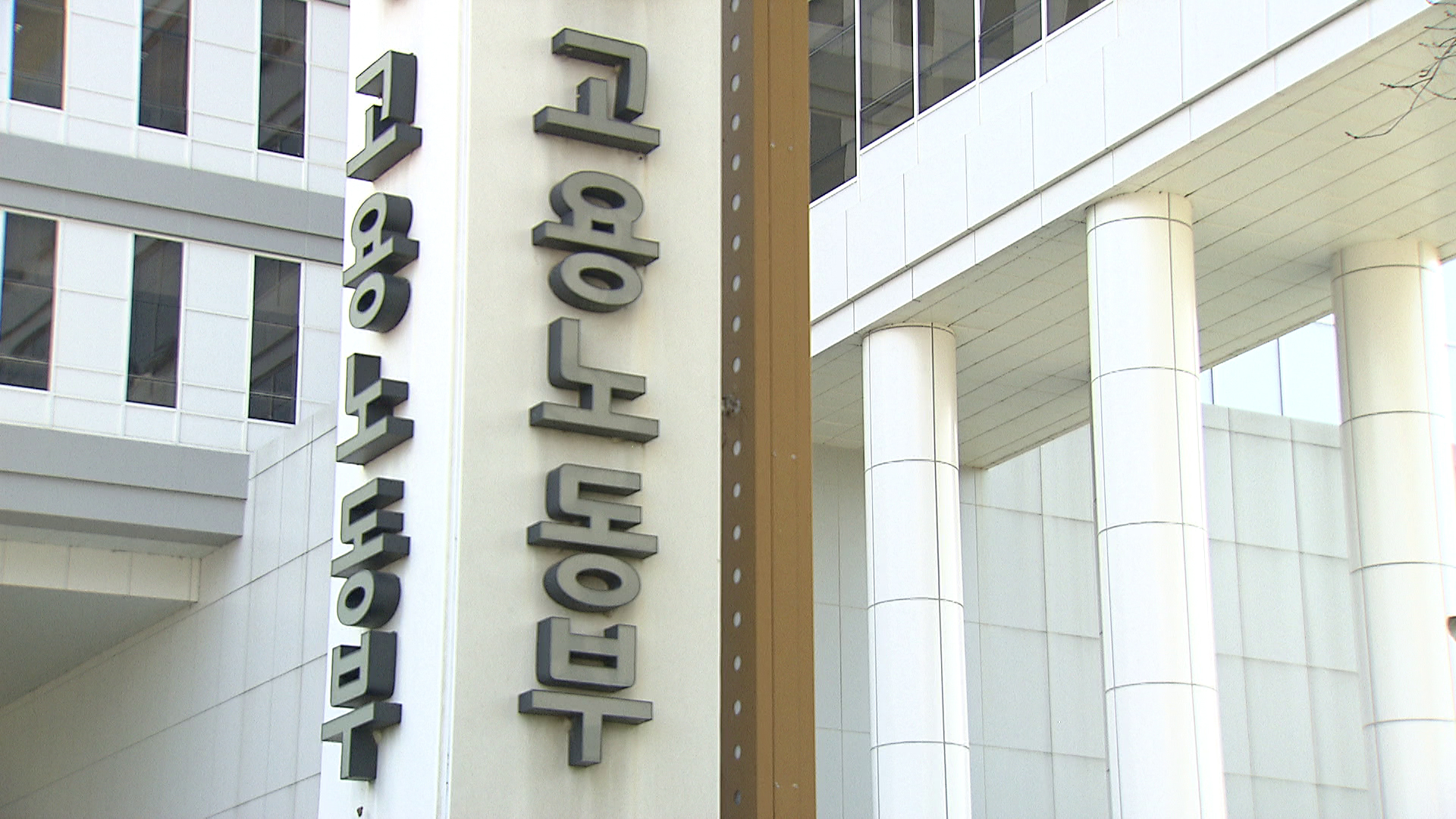 '근로시간면제' 한도 위반 관행 바로 잡는다 '근로시간면제' 한도 위반 관행 바로 잡는다