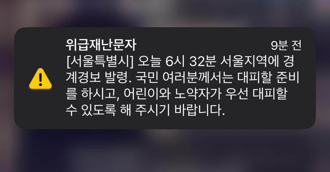北, 남쪽으로 우주발사체 발사..서울 전역 경보ㆍ재난문자