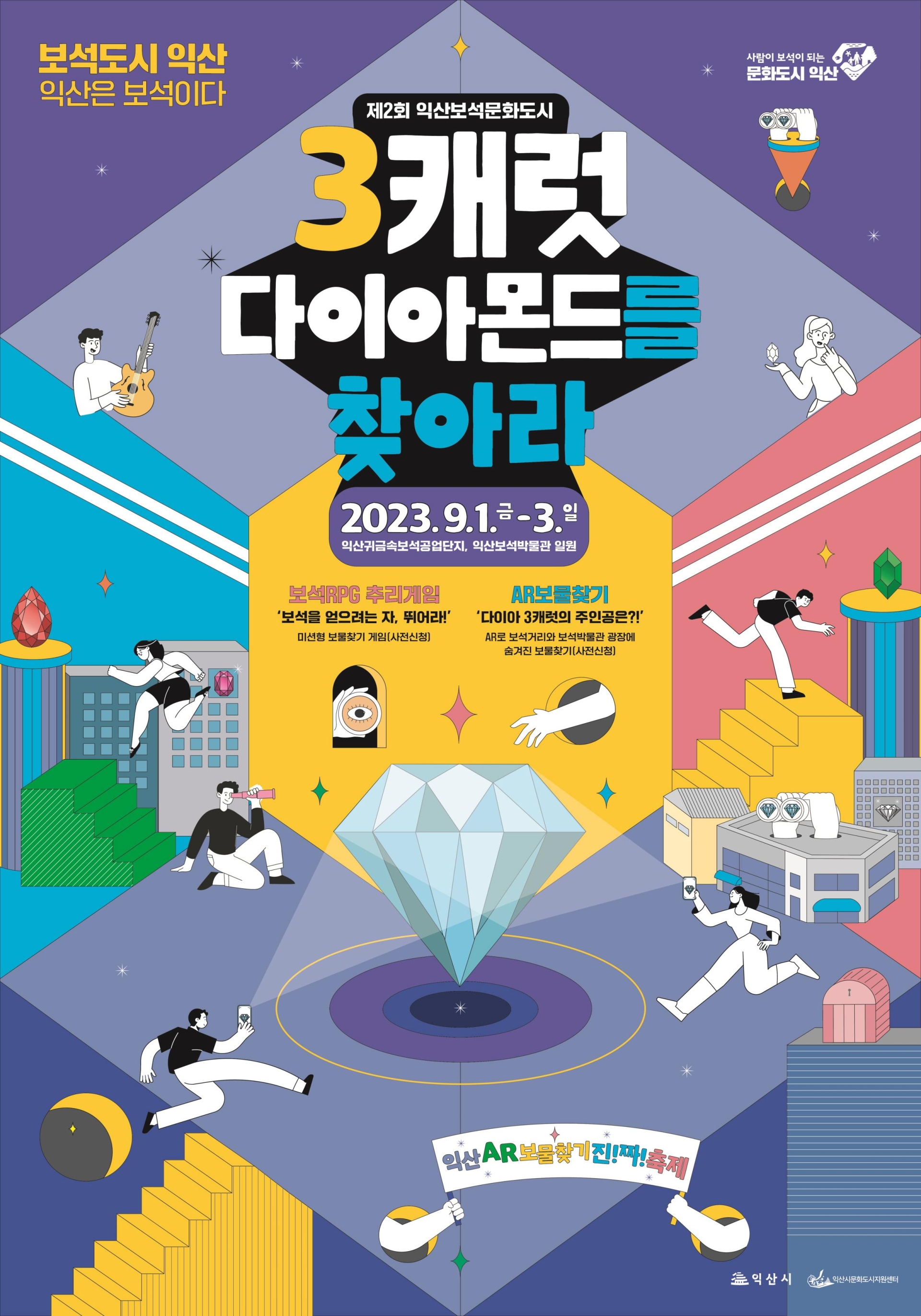 52+ 영상 찾기 39 다이아 3캐럿의 주인공을 찾습니다'..익산 보물찾기 축제 '눈길'