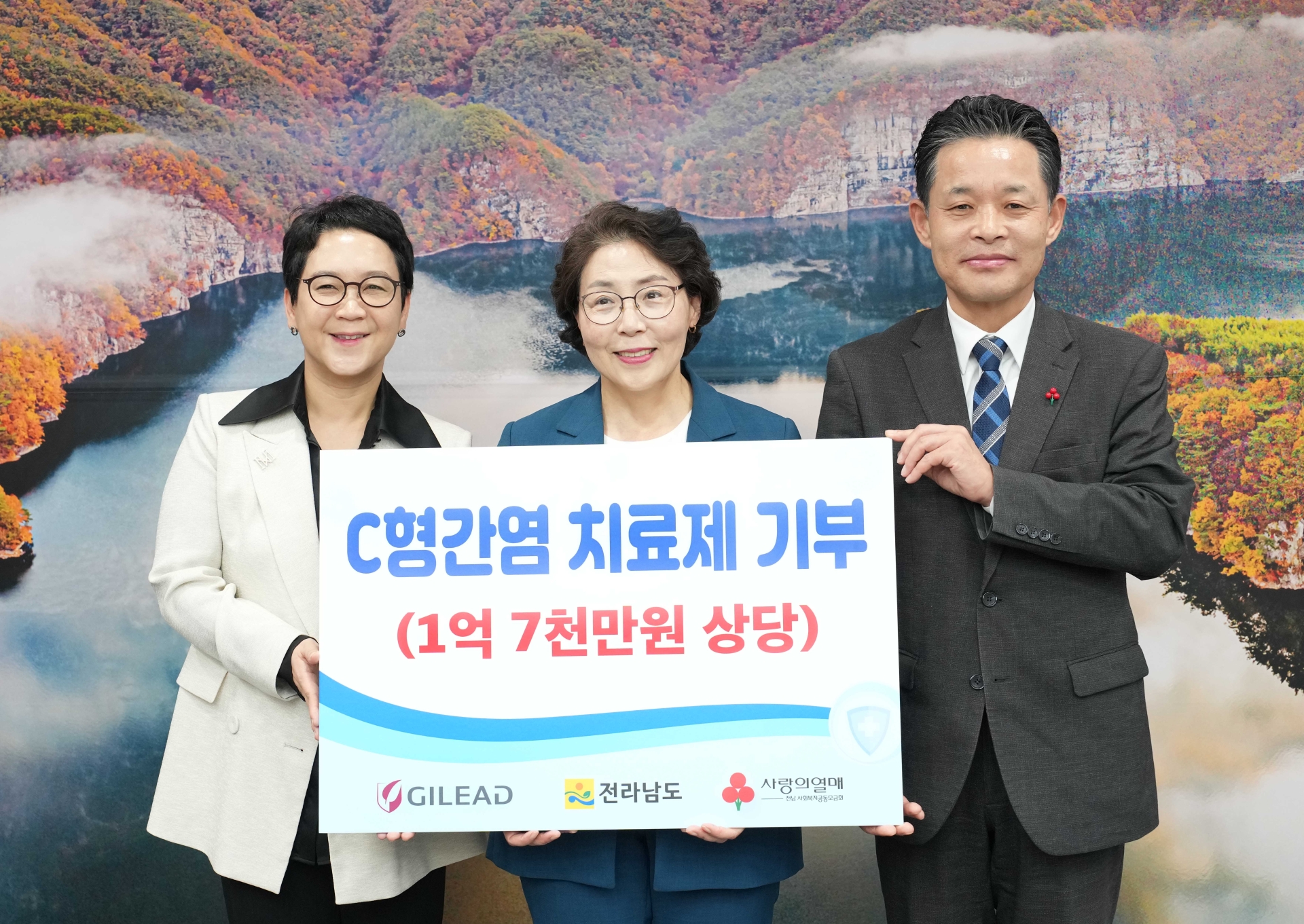 길리어드 사이언스 코리아, 전남에 C형간염 치료제 기부