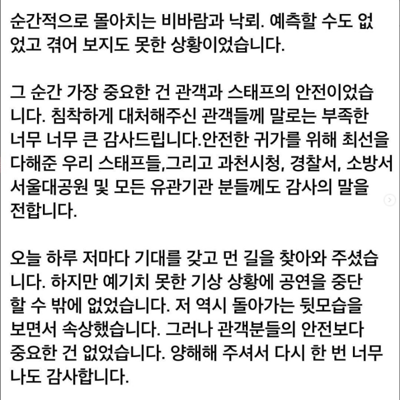 ‘Soaked Present’ Canceled Due To Unhealthy Climate… PSY “Refunds And Re-Performances Will Go On As Viewers Needs”