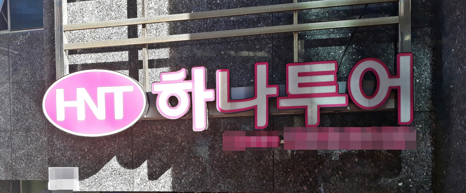 하나투어, 티몬&middot;위메프와 계약해지.."8월 이후 출발 모두 취소"