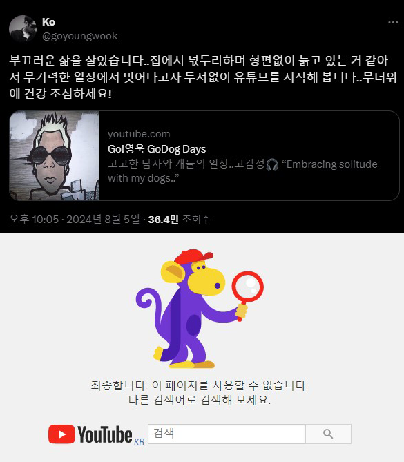 Controversy Erupts as Go Younger-wook’s YouTube Channel Deleted After Sexual Assault Conviction – What Occurred? - News Directory 3