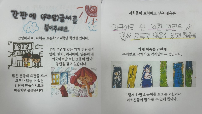 Kids Take a Stand: Elementary School Students Spark National Movement with 'Korean Signboard Law' Petition - News Directory 3