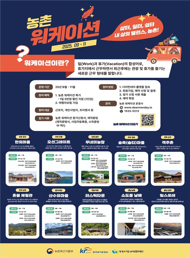 '여기 어때!! 러스틱타운 곡성' 11월까지 전국 10곳에서 농촌 워케이션 - 뉴스 썸네일 이미지