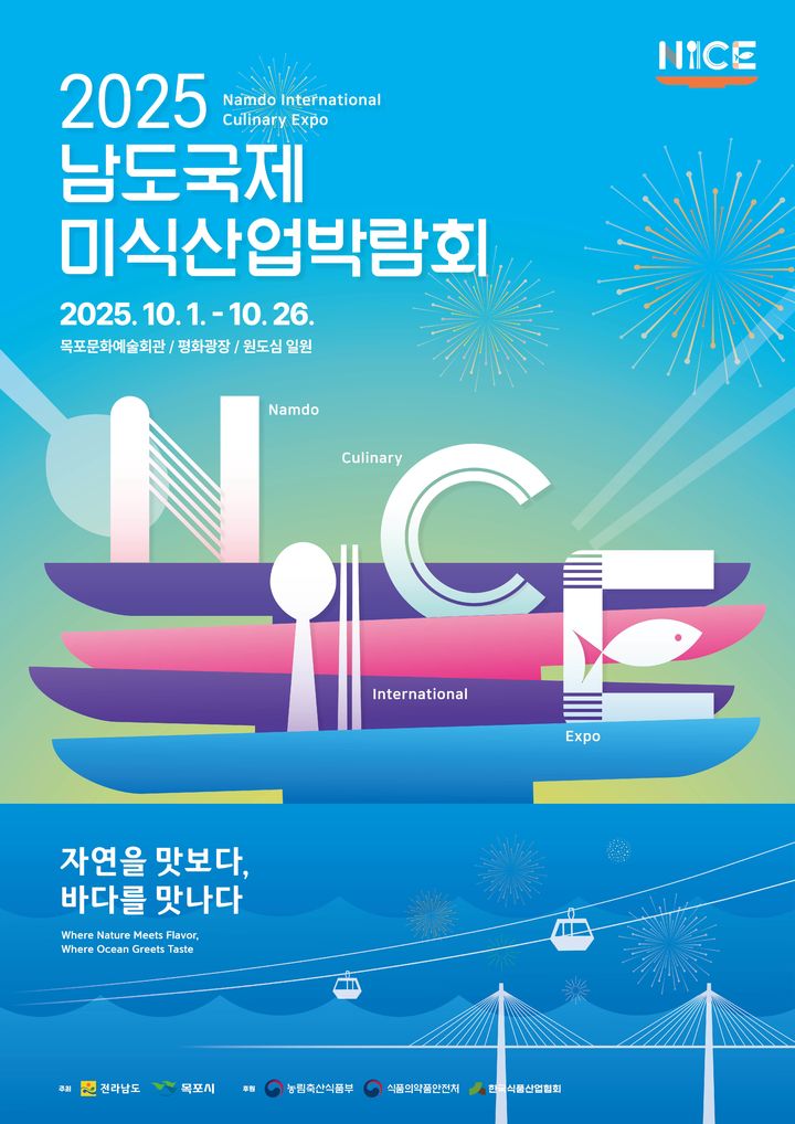 "남도 전통미식의 맥, 명인요리 직접 체험하세요" - 뉴스 썸네일 이미지