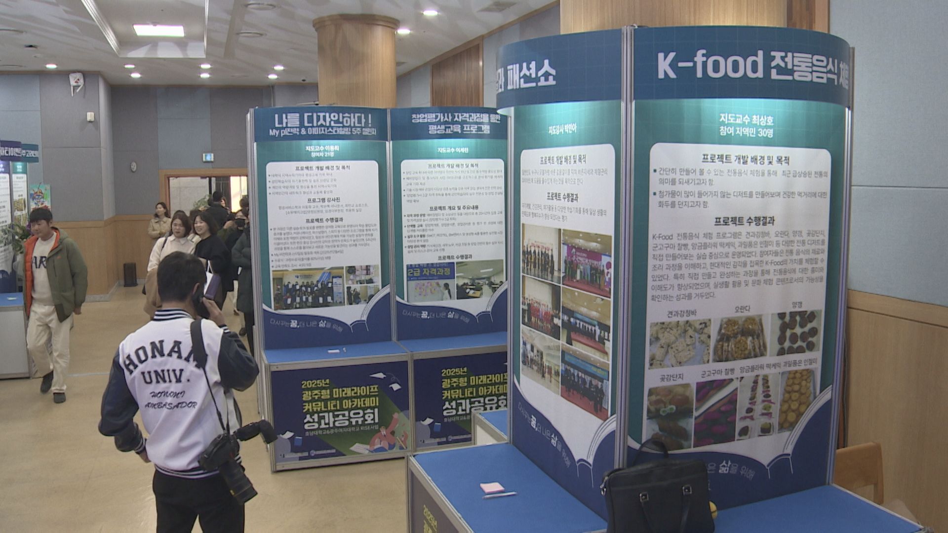 호남대, 지속 가능 평생학습 생태계 구축한다 - 뉴스 썸네일 이미지