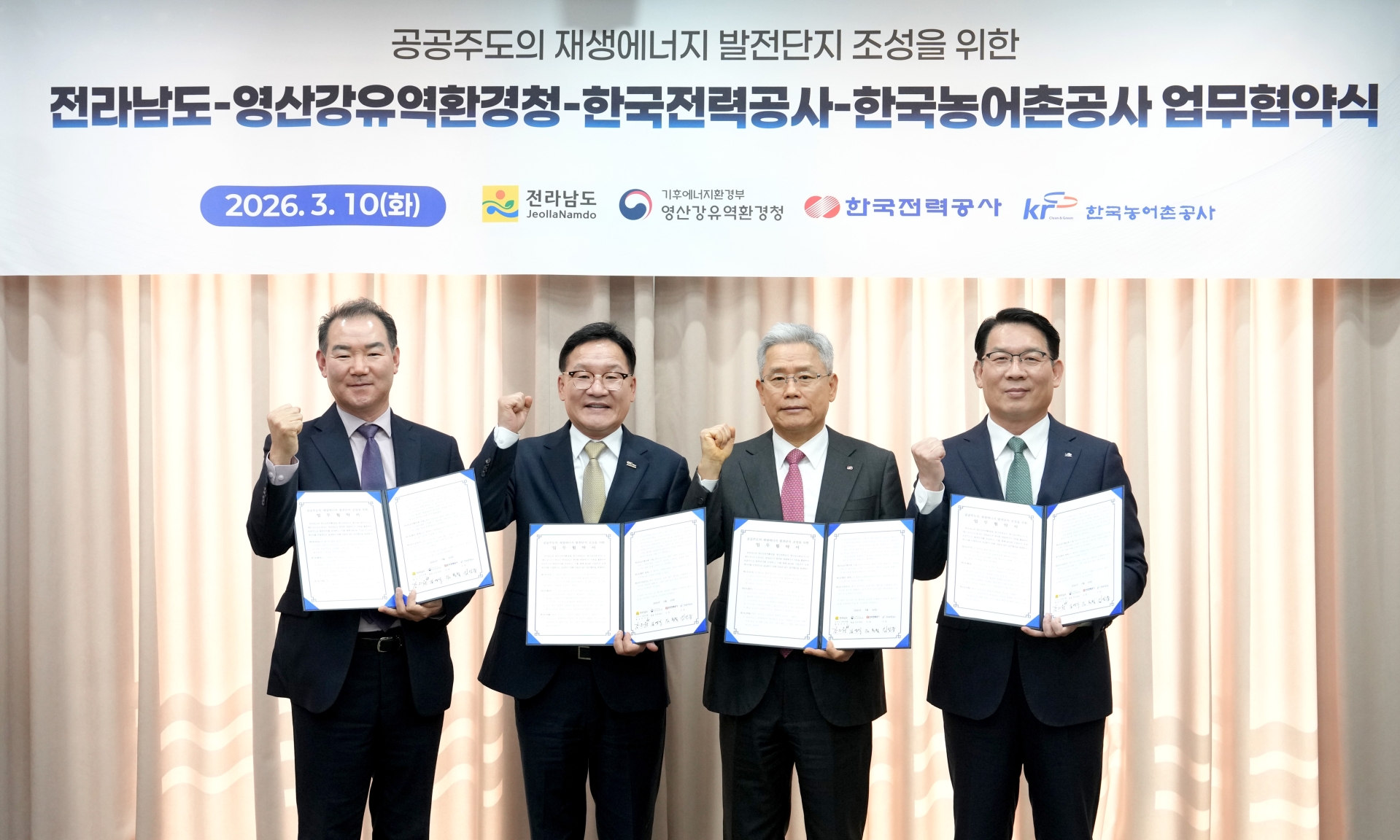 전라남도, 공공주도 재생에너지 발전단지 조성 속도 - 뉴스 썸네일 이미지