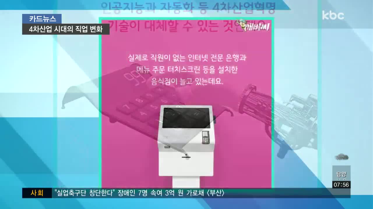 카드뉴스] 미래, 뜨는 직업ㆍ지는 직업