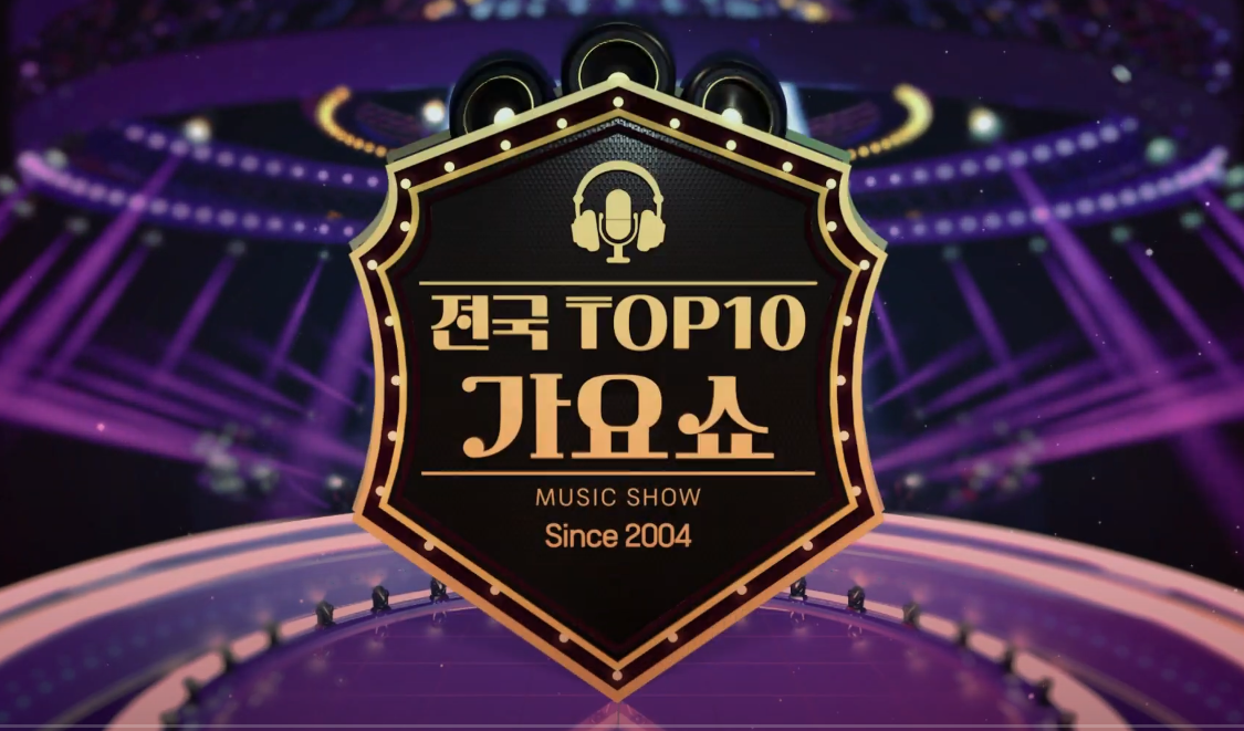 전국 TOP10 가요쇼